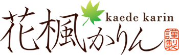 花楓かりん　かりんとう